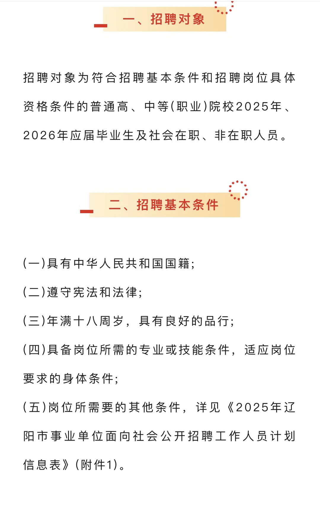 辽阳事业单位招66人啦！