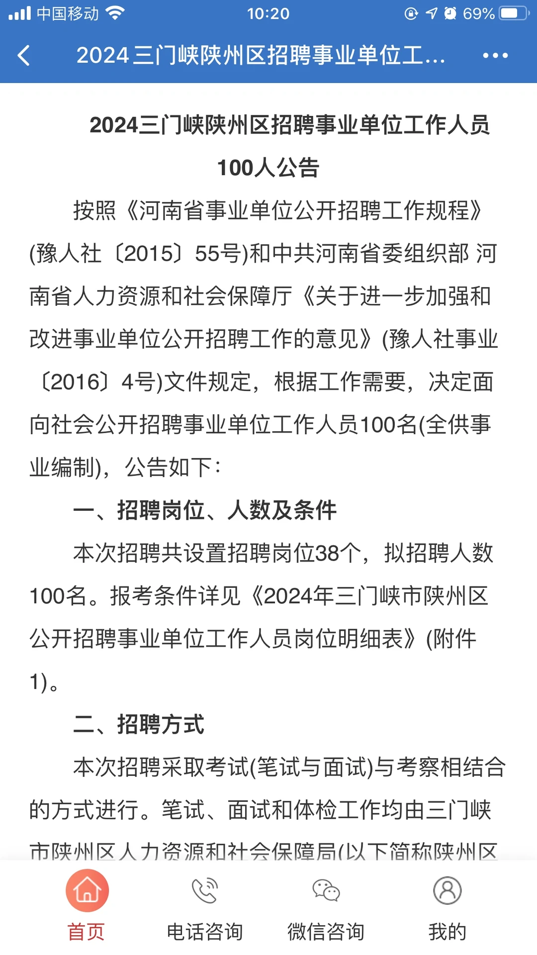 三门峡陕州区招聘100人报名中