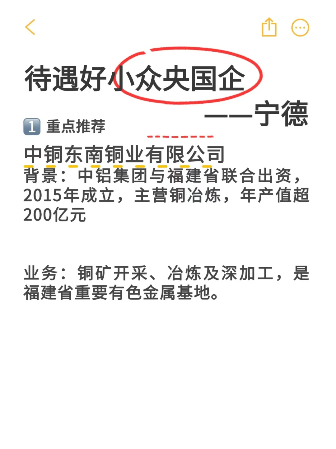 待遇好小众央国企——宁德