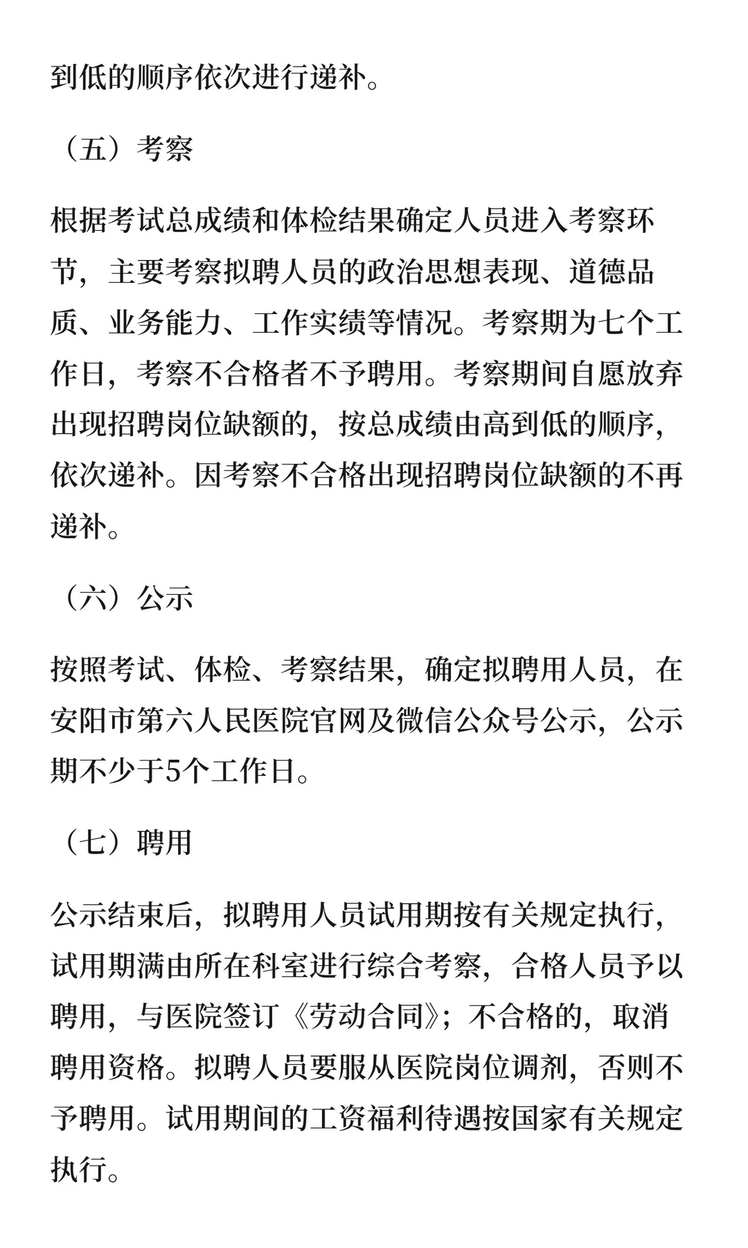 安阳市第六人民医院招聘39人