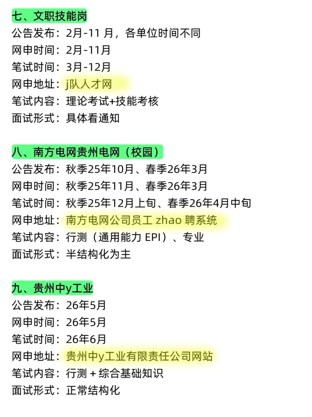 姐要开始贵州巡考啦！！