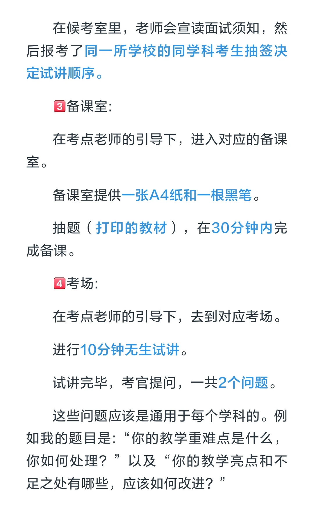 甘肃师范生求职经验（下）