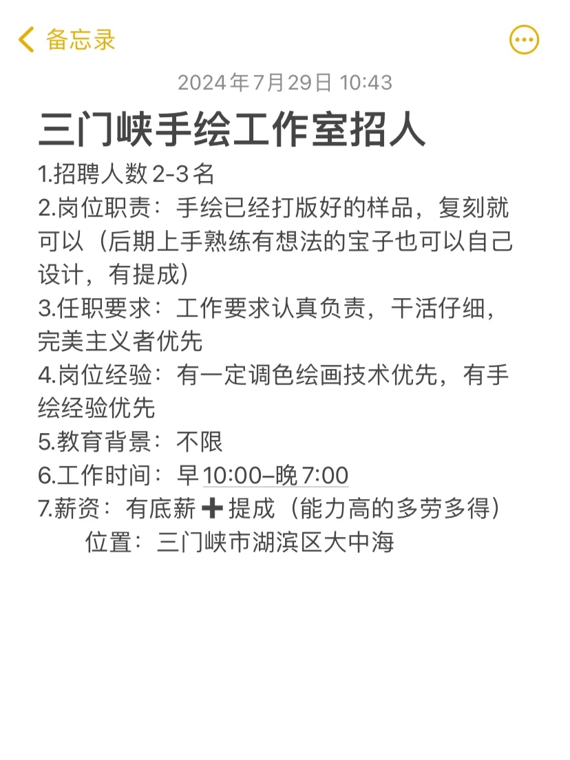 三门峡一条正经的招聘笔记