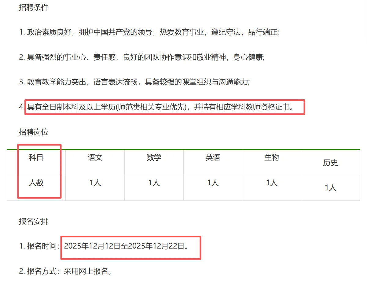 固原市弘文中学招聘5名教师‼️