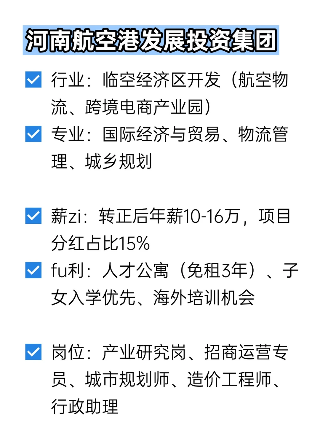💦冷门但双休不加班的央国企——郑州