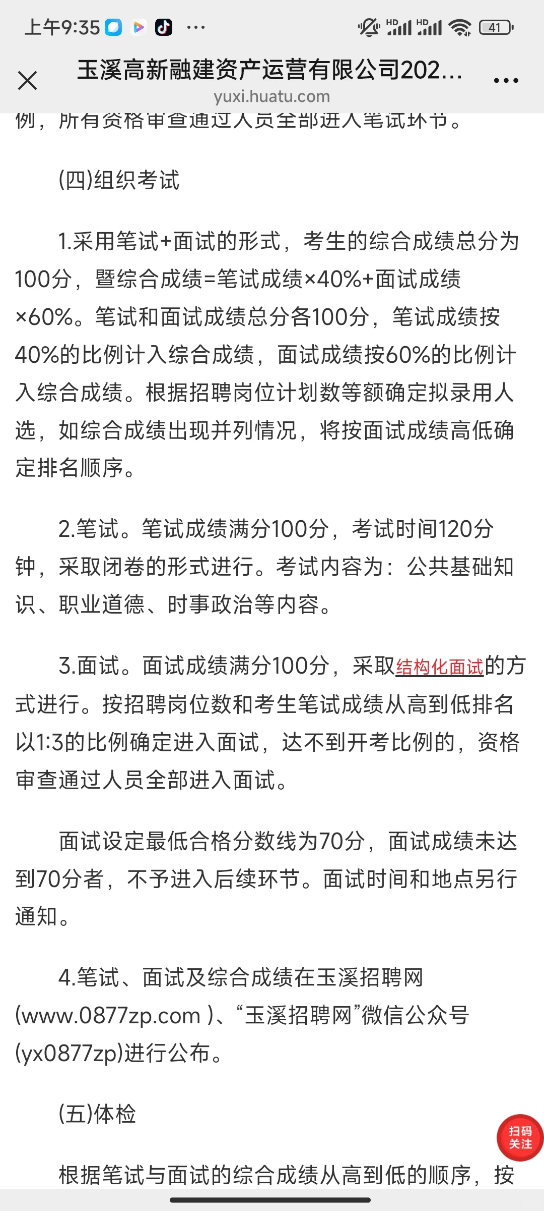 又来招聘了，玉溪的宝子快围观