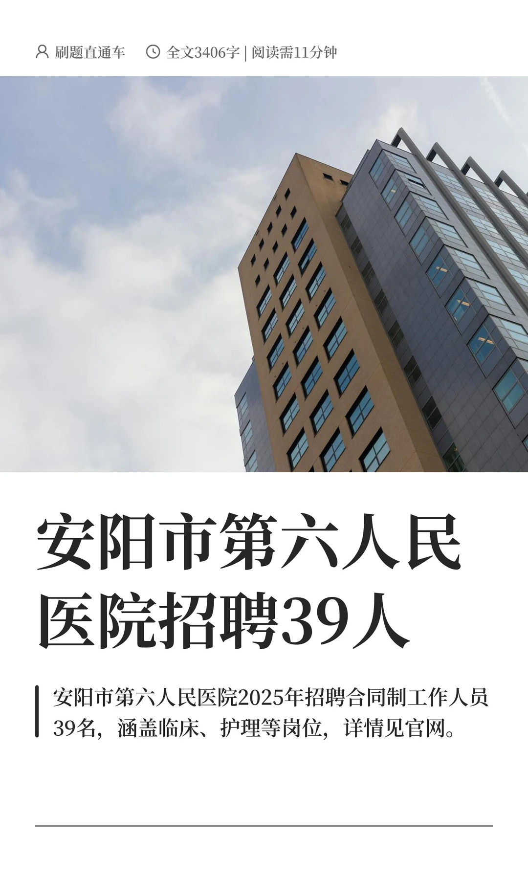 安阳市第六人民医院招聘39人