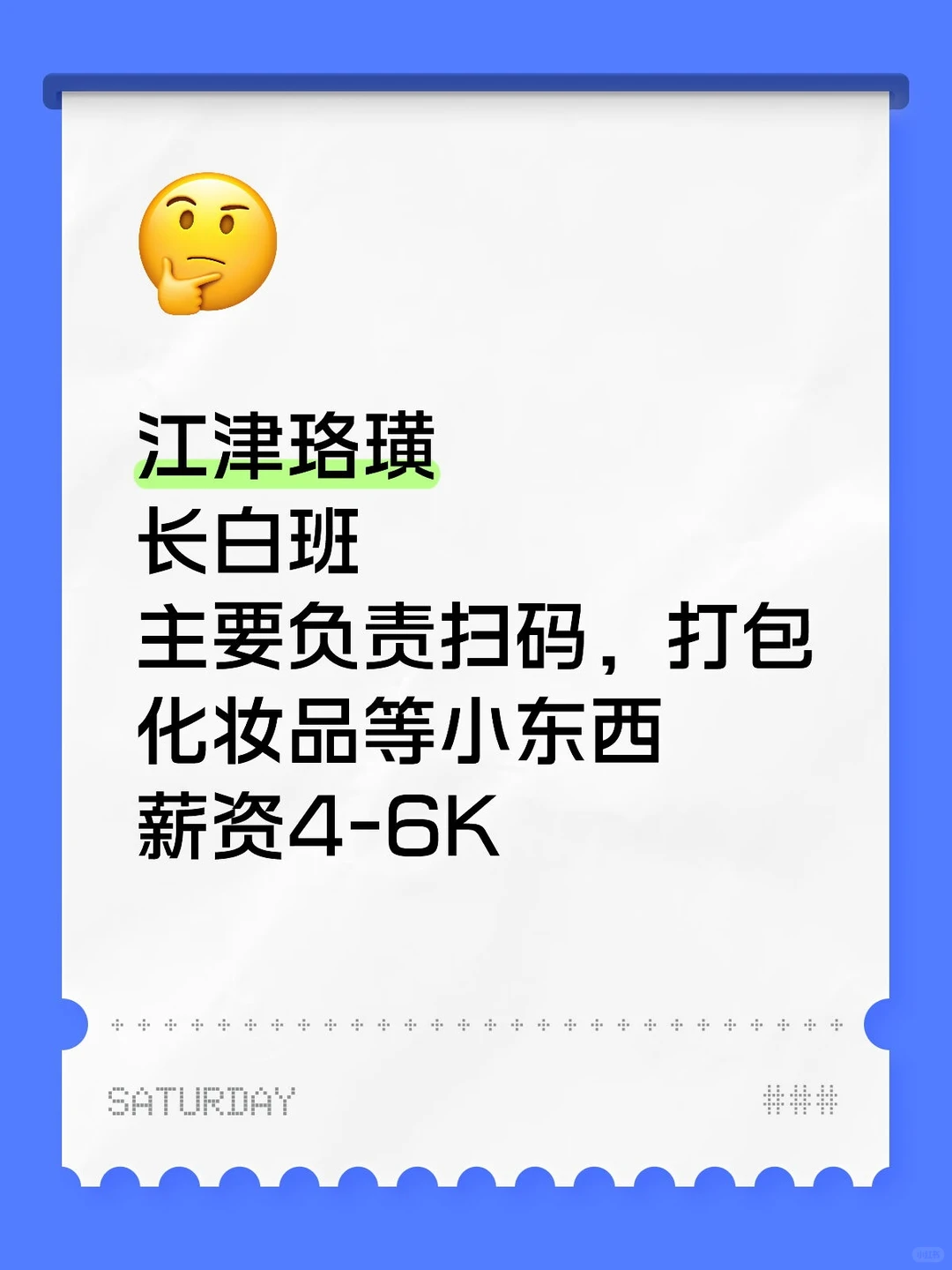 江津珞璜长白班