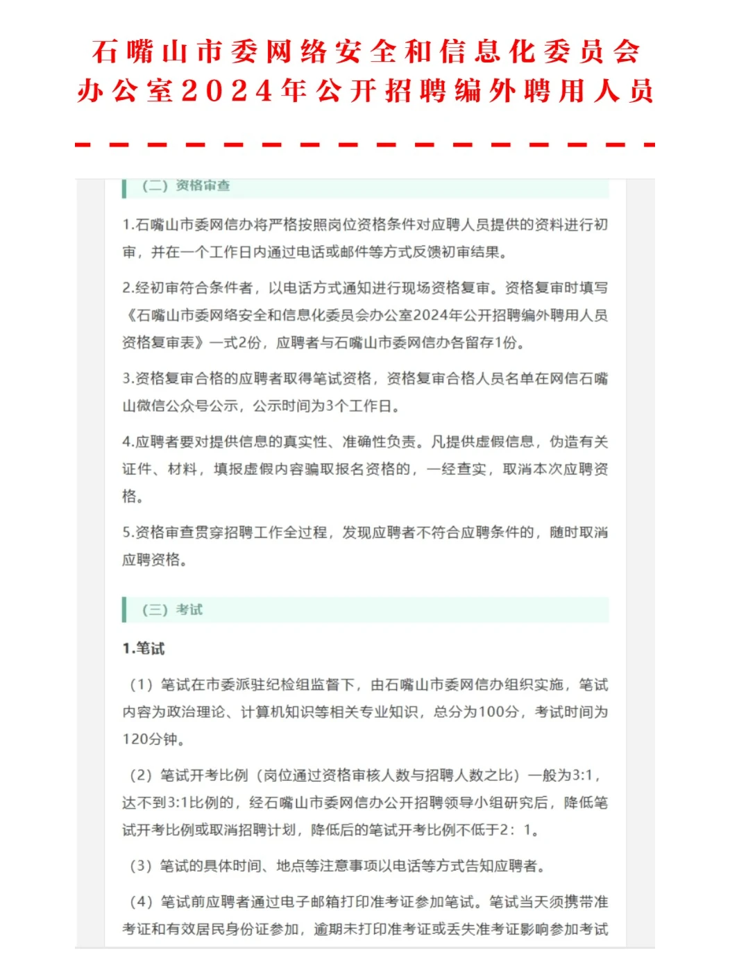 2人❗❗石嘴山市委网信办招聘