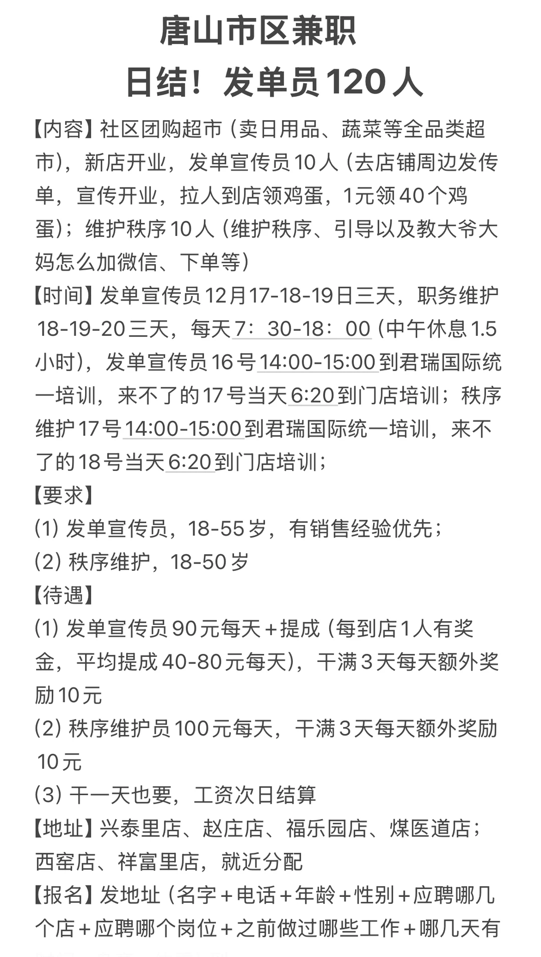 唐山市区招聘发单和活动执行兼职120人