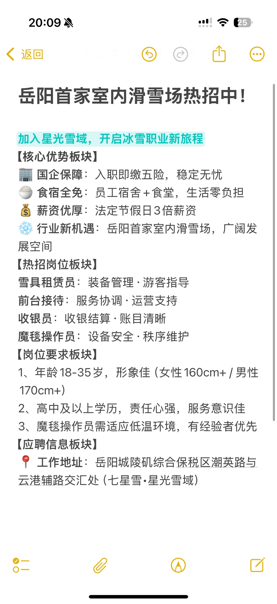 岳阳首家室内滑雪场开始招聘啦！！！