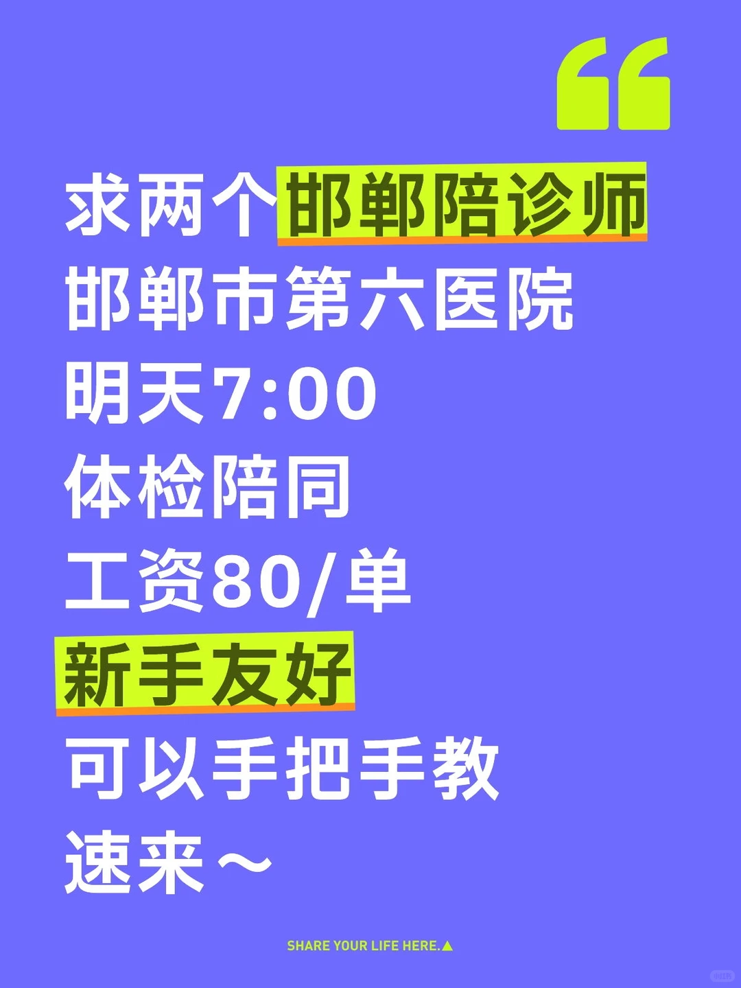 邯郸有陪诊师吗？快来接单啦！