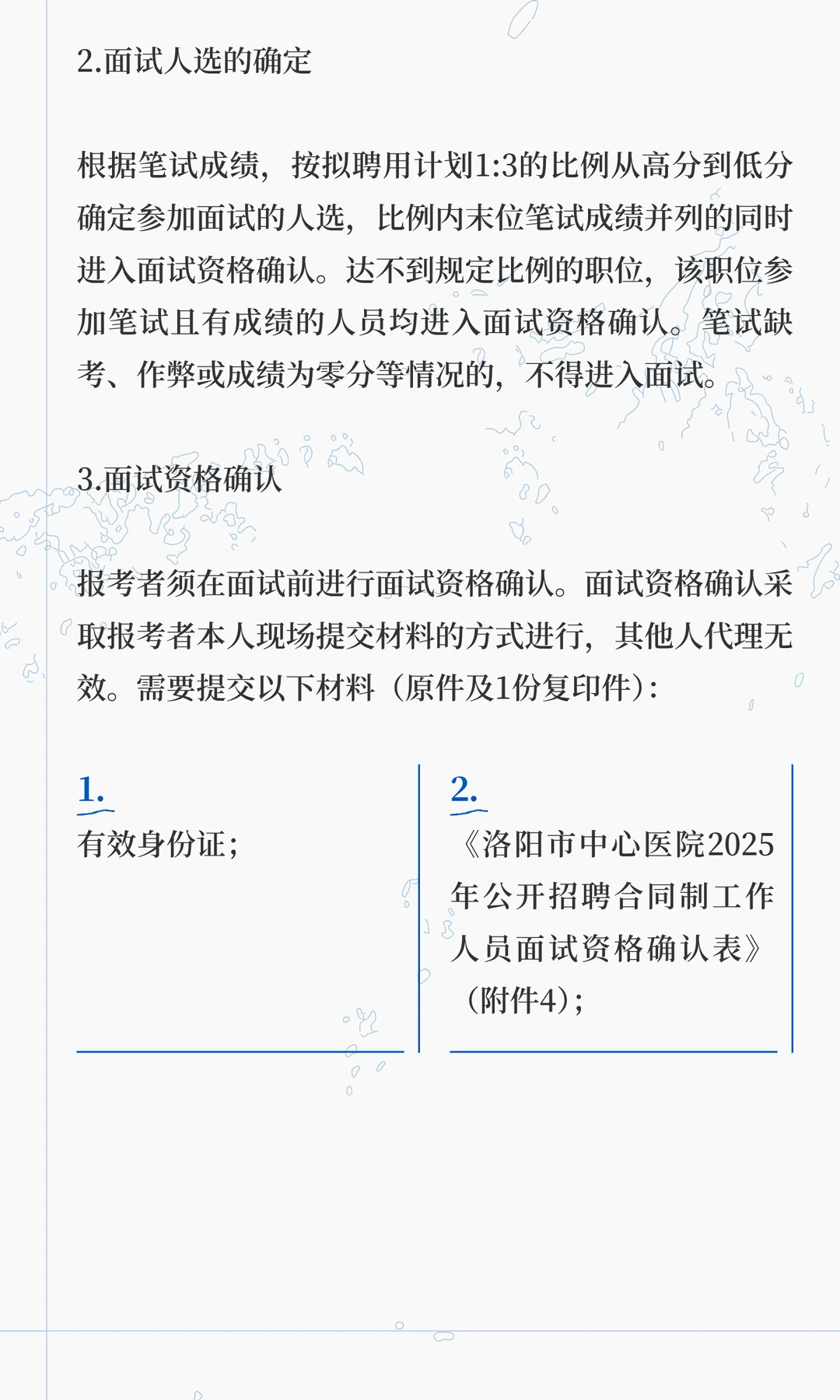 洛阳市中心医院，招聘公告（含护理74名）