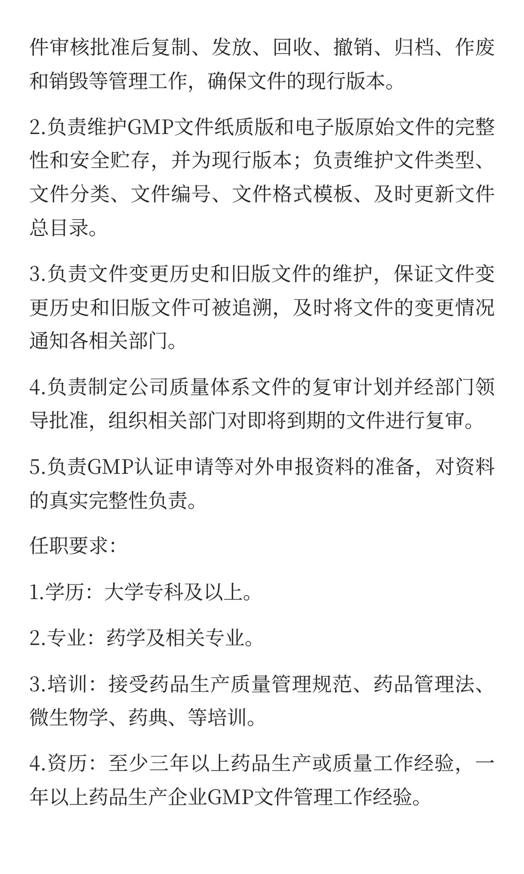 河南中帅药业有限公司14岗招聘！