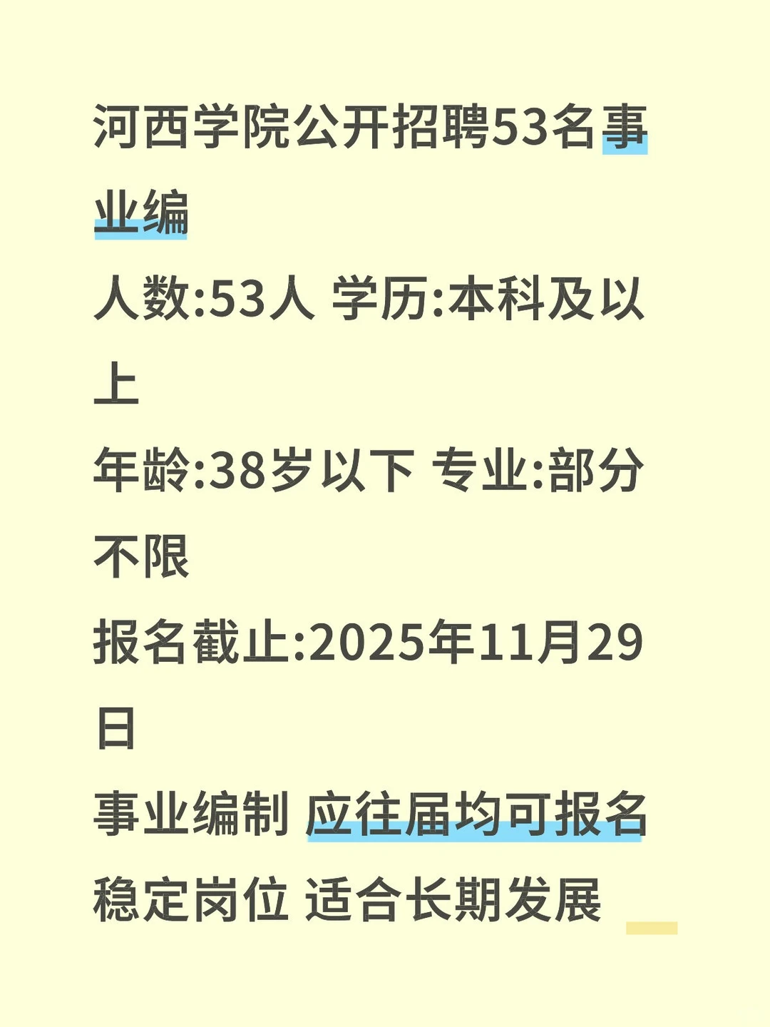 甘肃张掖河西学院招53人！事业编！