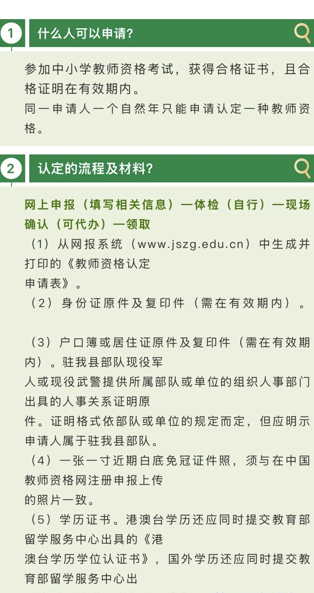 益阳市2025年秋季教师资格证认定工作进行中