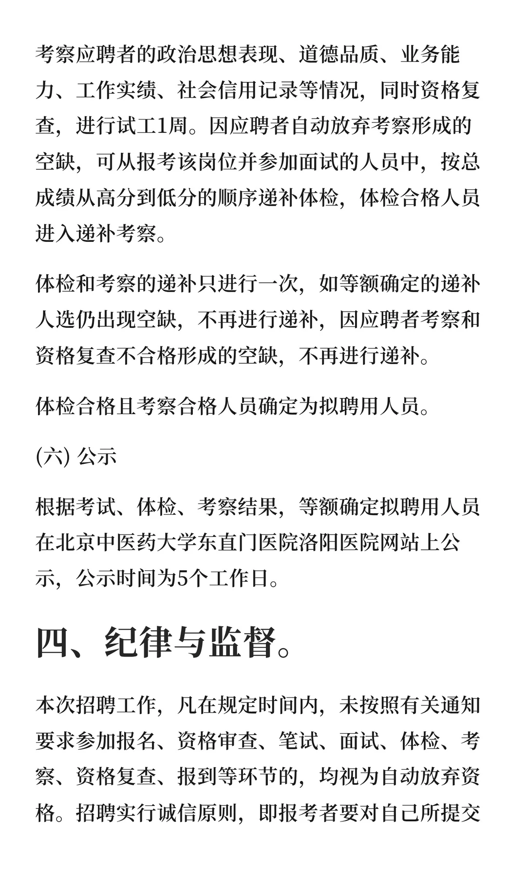 洛阳市中医院招聘65人
