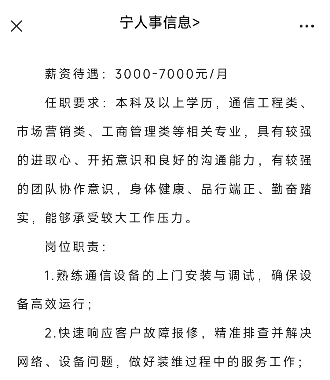 国企！中国联通石嘴山分公司公开招聘12人！