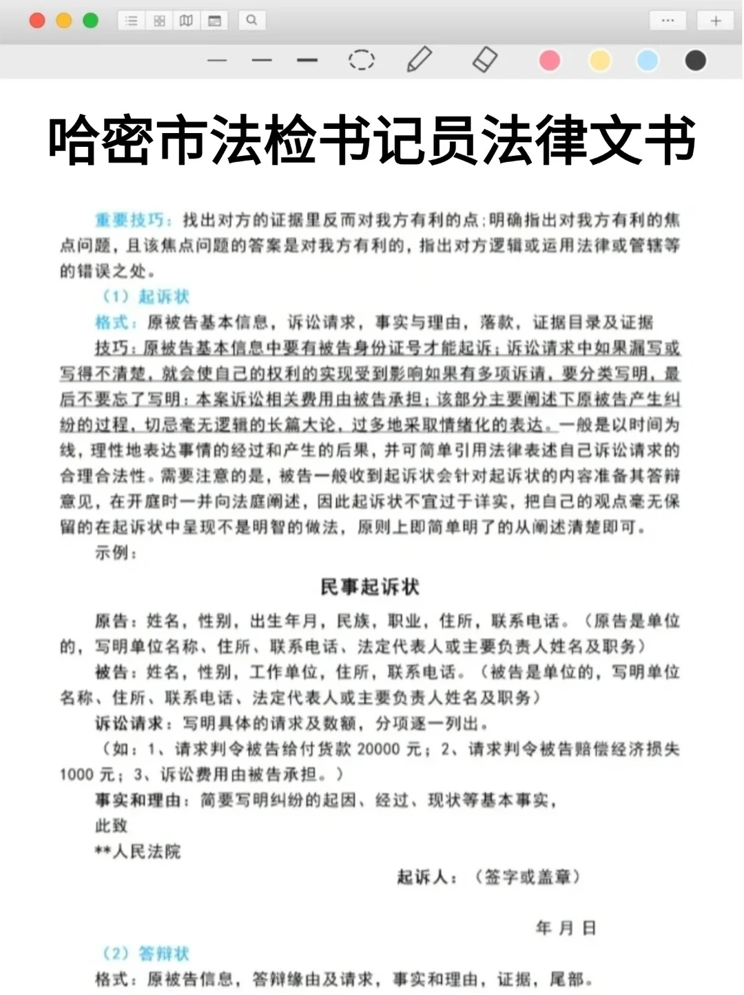 哈密市法检书记员公告已出，招聘31名❗❗