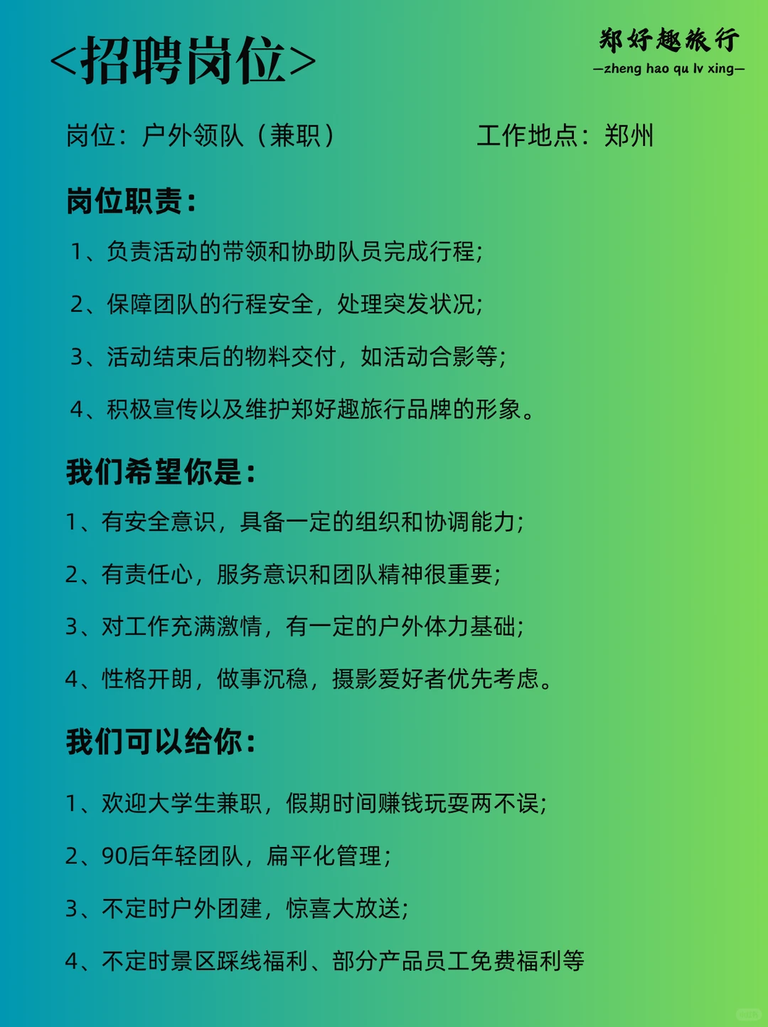 🔍 招聘｜来做我们的领队，带薪奔赴山河