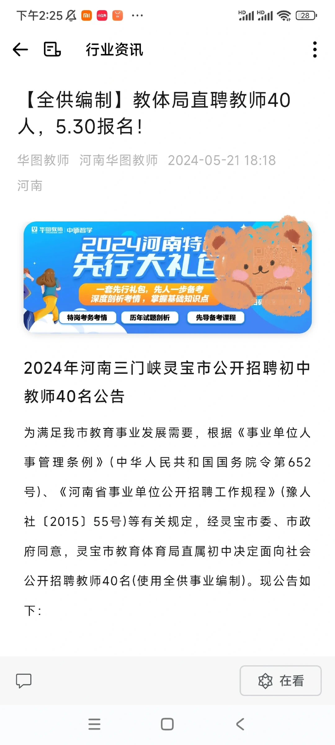 三门峡招教来了带编制