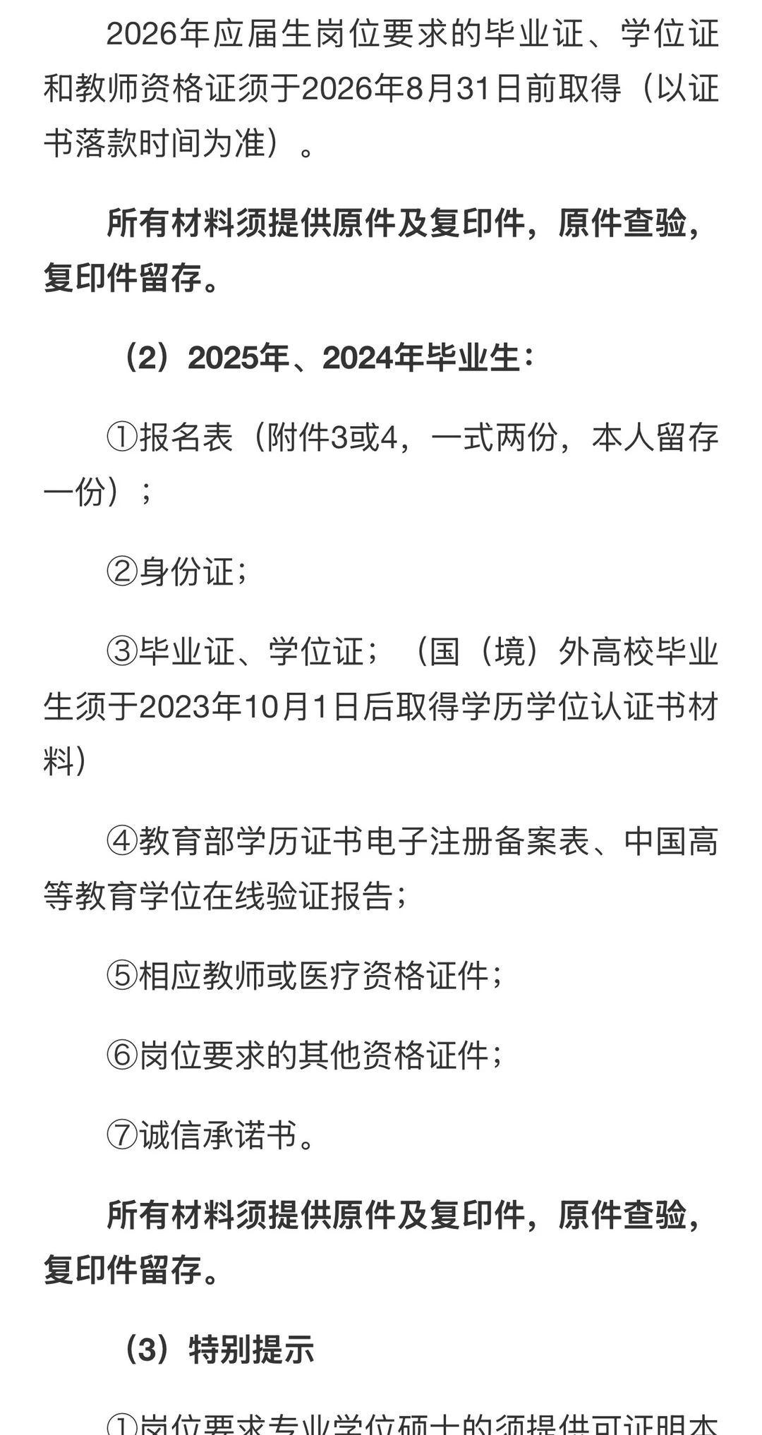 2026渭南教育，卫生系统高层次人才招聘