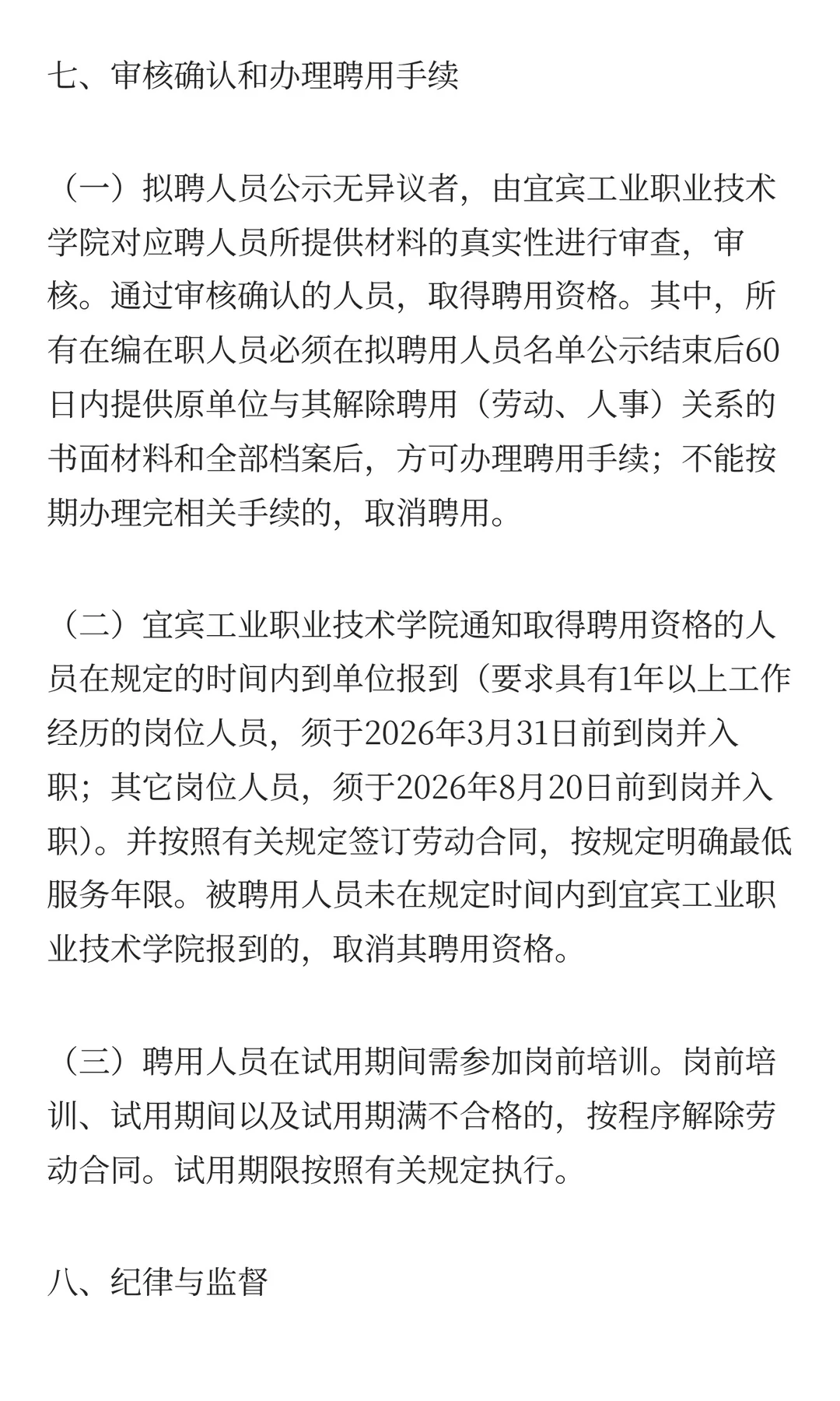 宜宾工业职业技术学院2025年公开招聘员额制