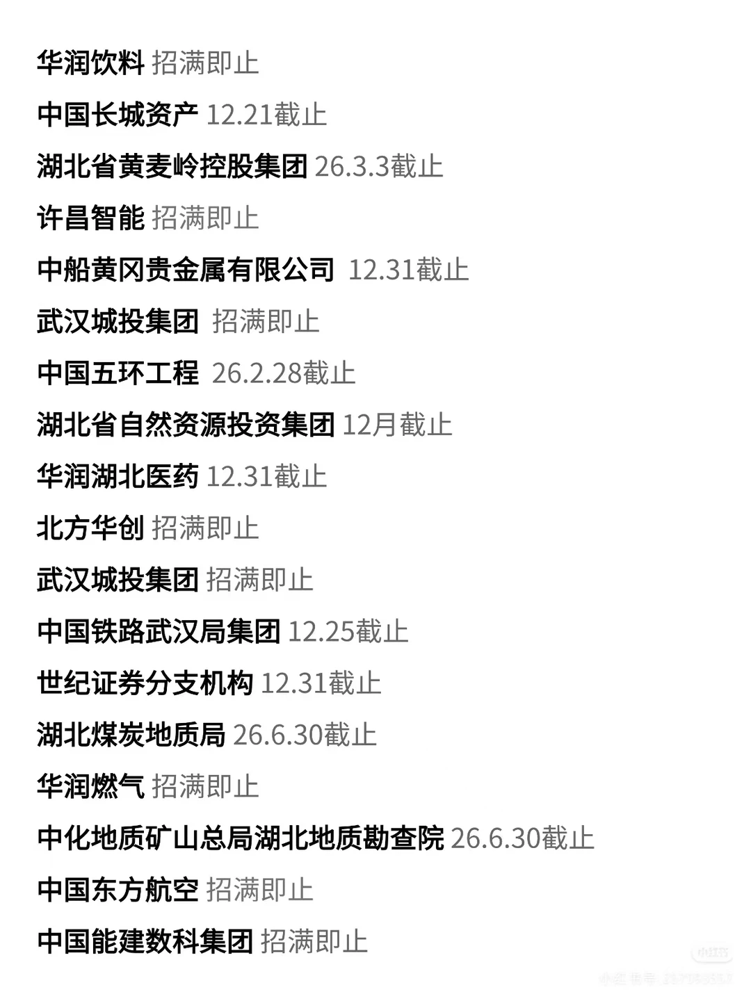 湖北新出秋招&补录，建议优先投递！