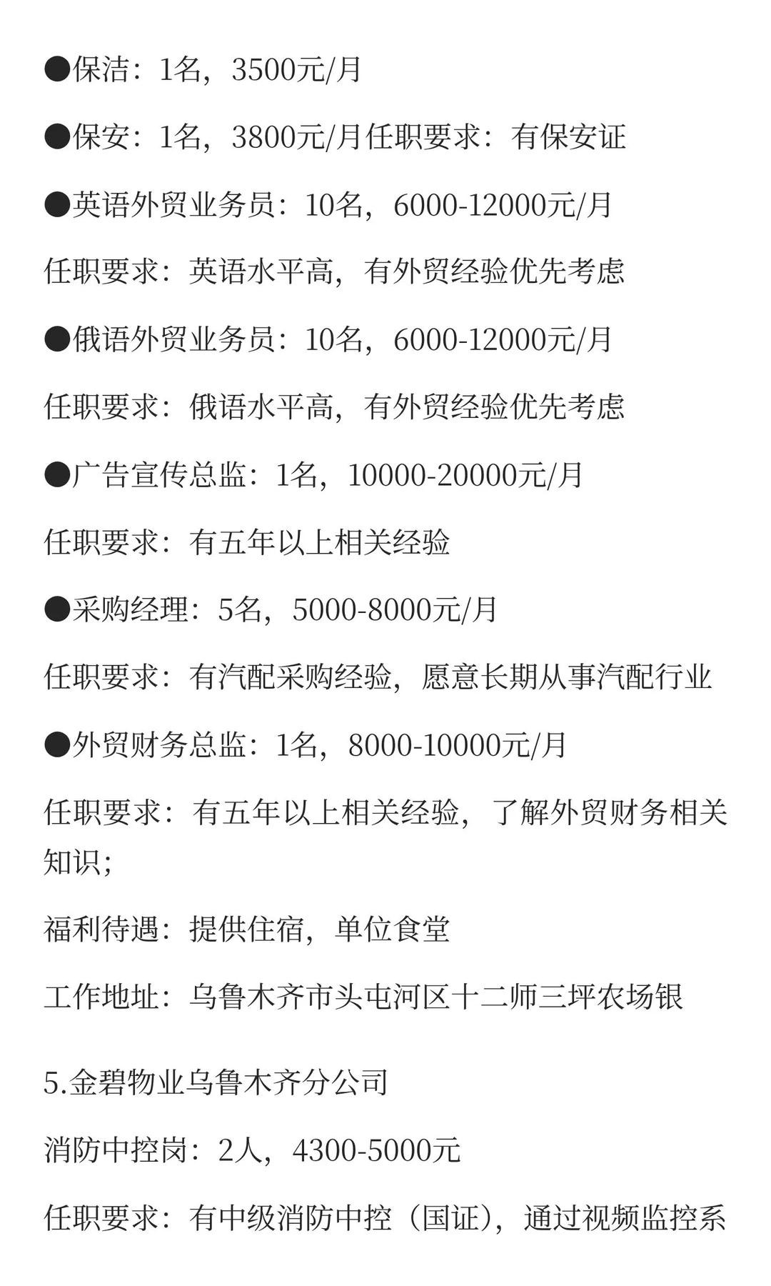 新疆12月13号最新招聘信息