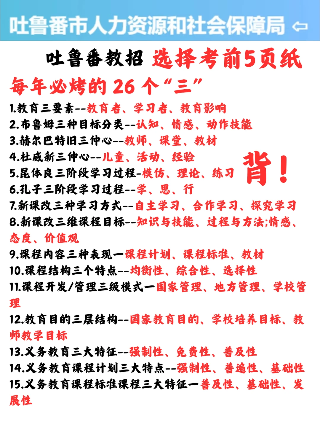 25年6.28吐鲁番教招，就这6页纸，熬夜背！