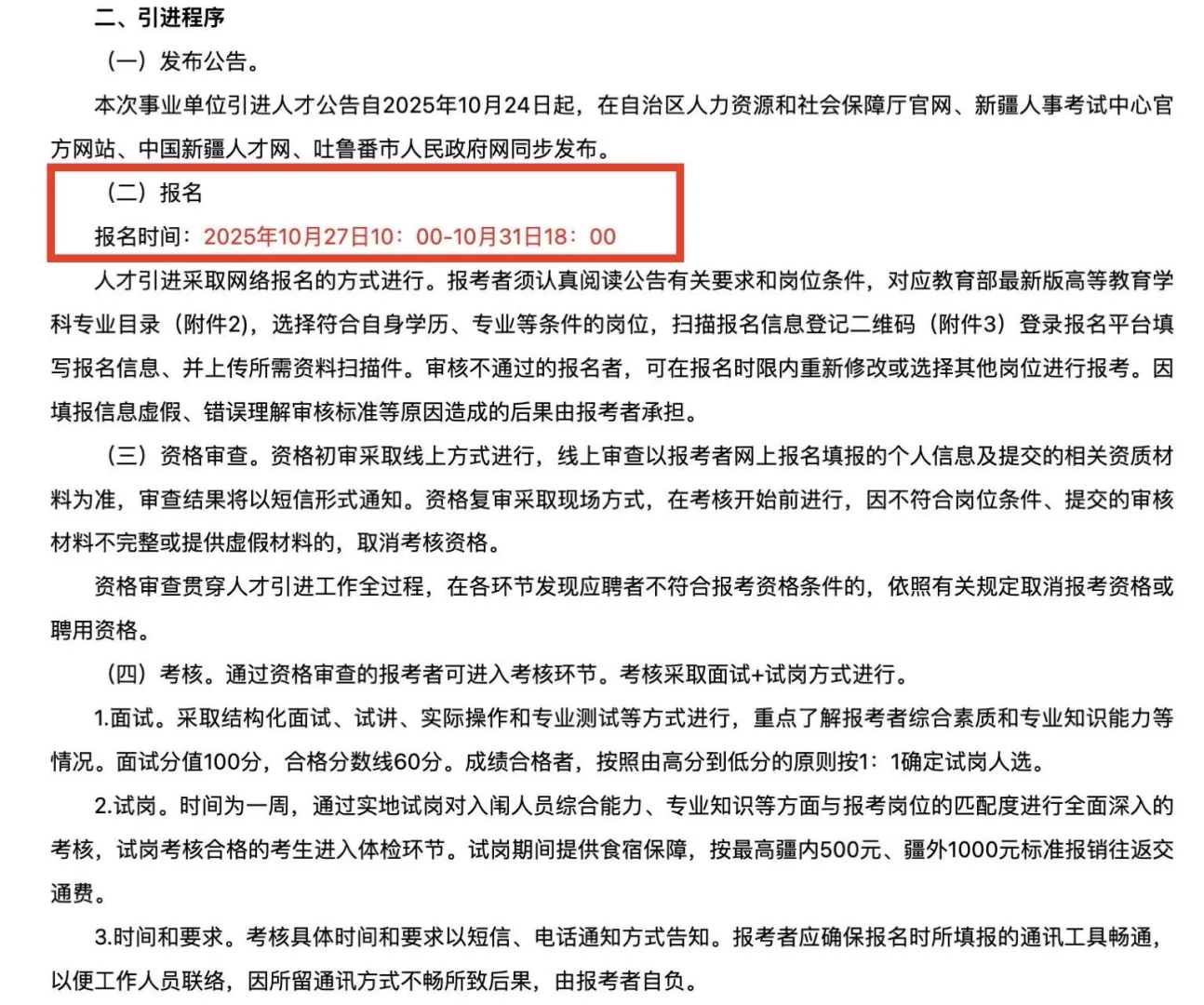 吐鲁番人才引进13个岗13人