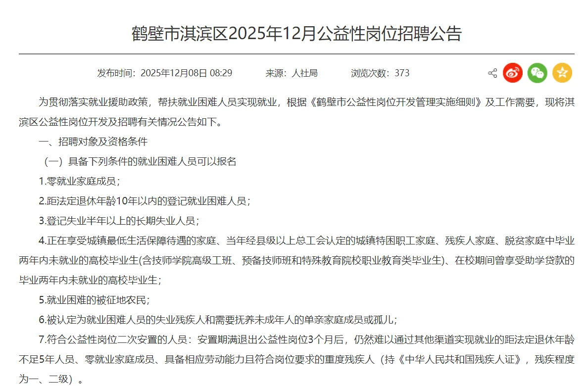 鹤壁淇滨区公益性岗位50人