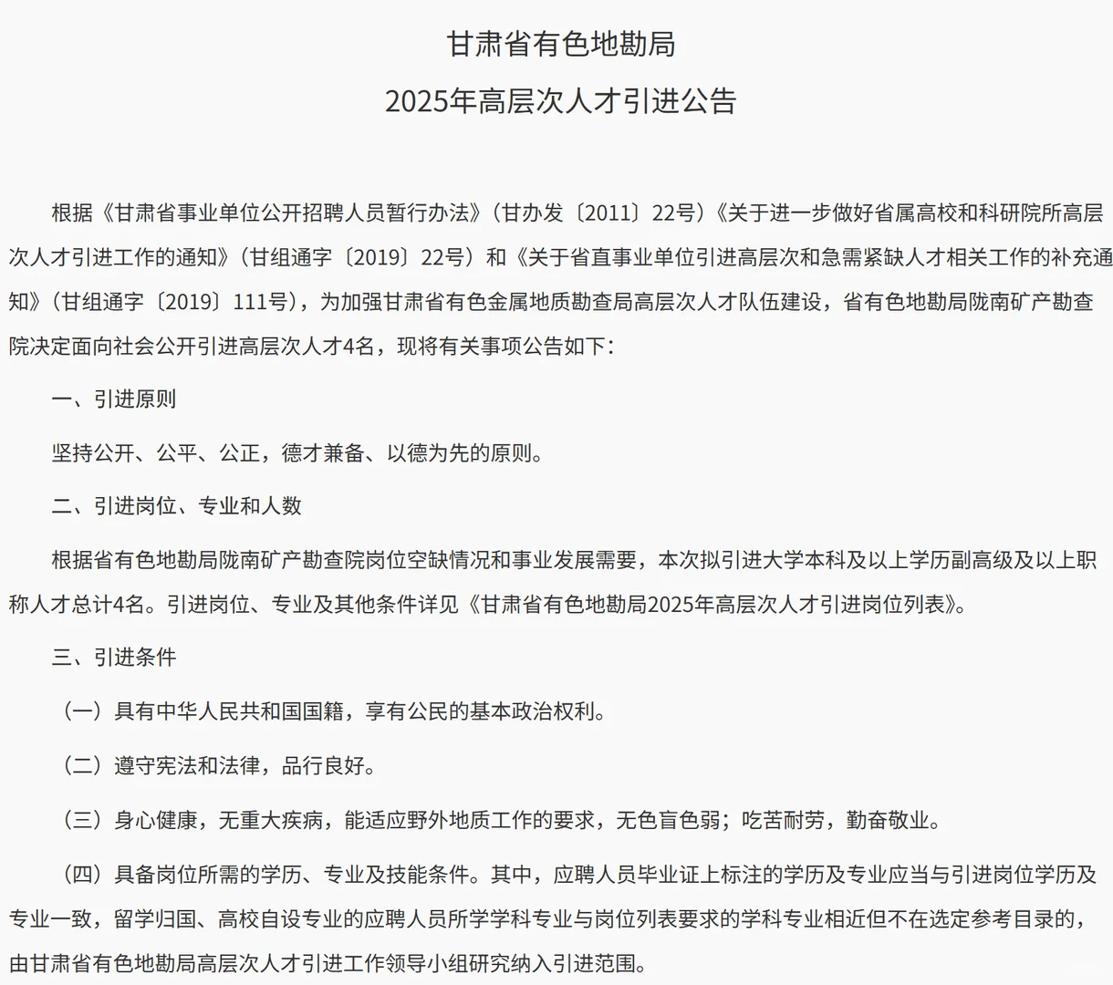 甘肃两家事业单位发布招聘信息（含高校）