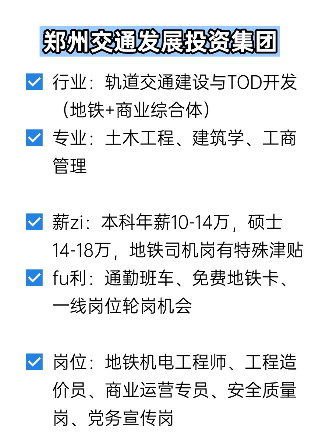 💦冷门但双休不加班的央国企——郑州