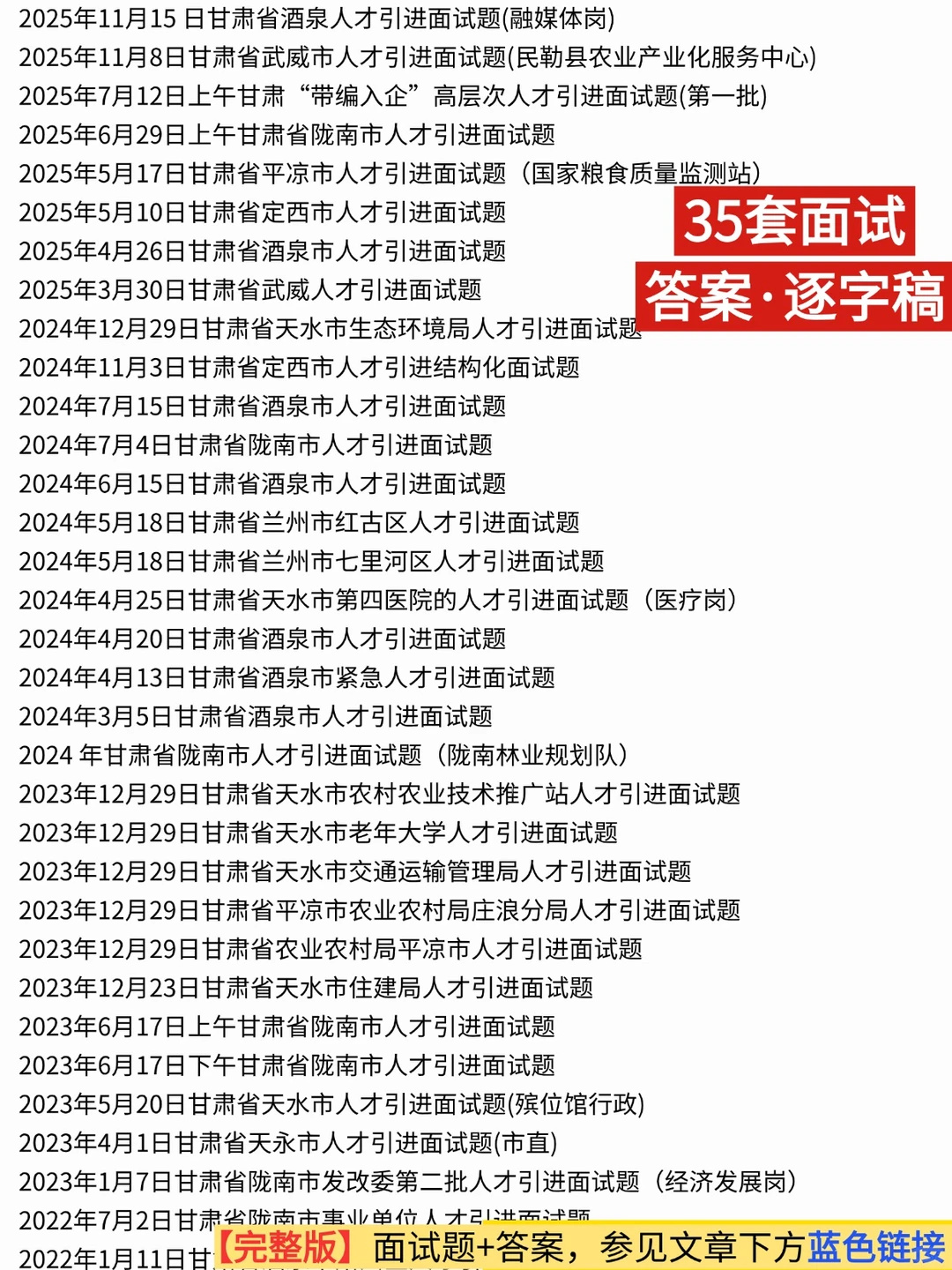 甘肃省陇南市人才引进面试题含答案逐字稿