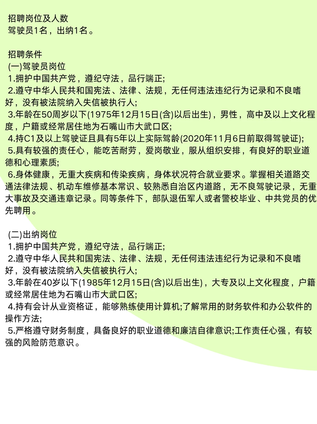 石嘴山人民检察院招聘