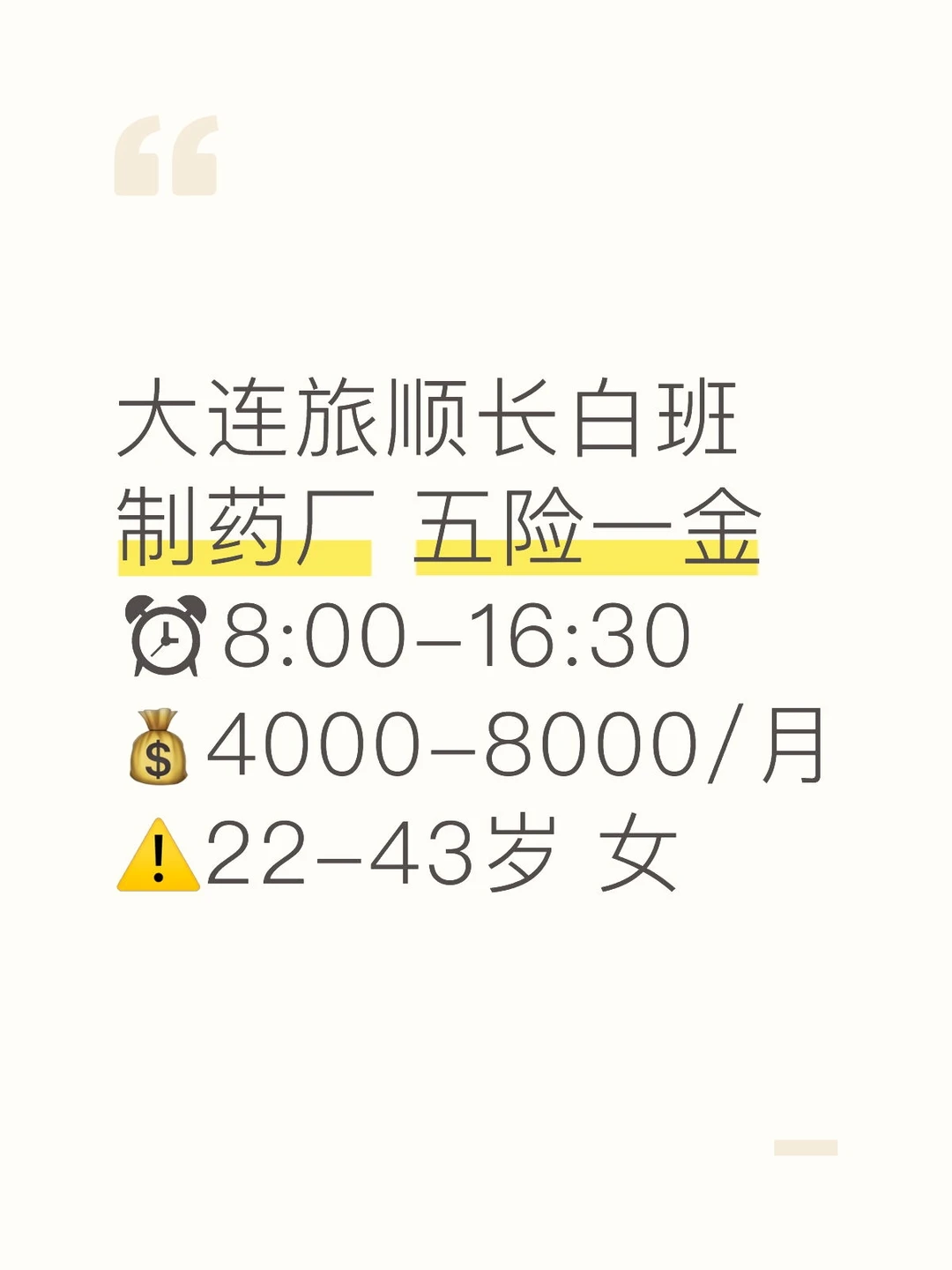 大连招聘‼️假期工