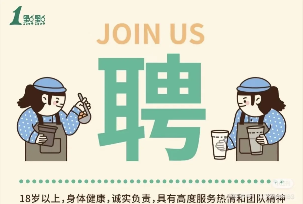 澧县一点点招人啦～快来加入我们～宝子们！🤓