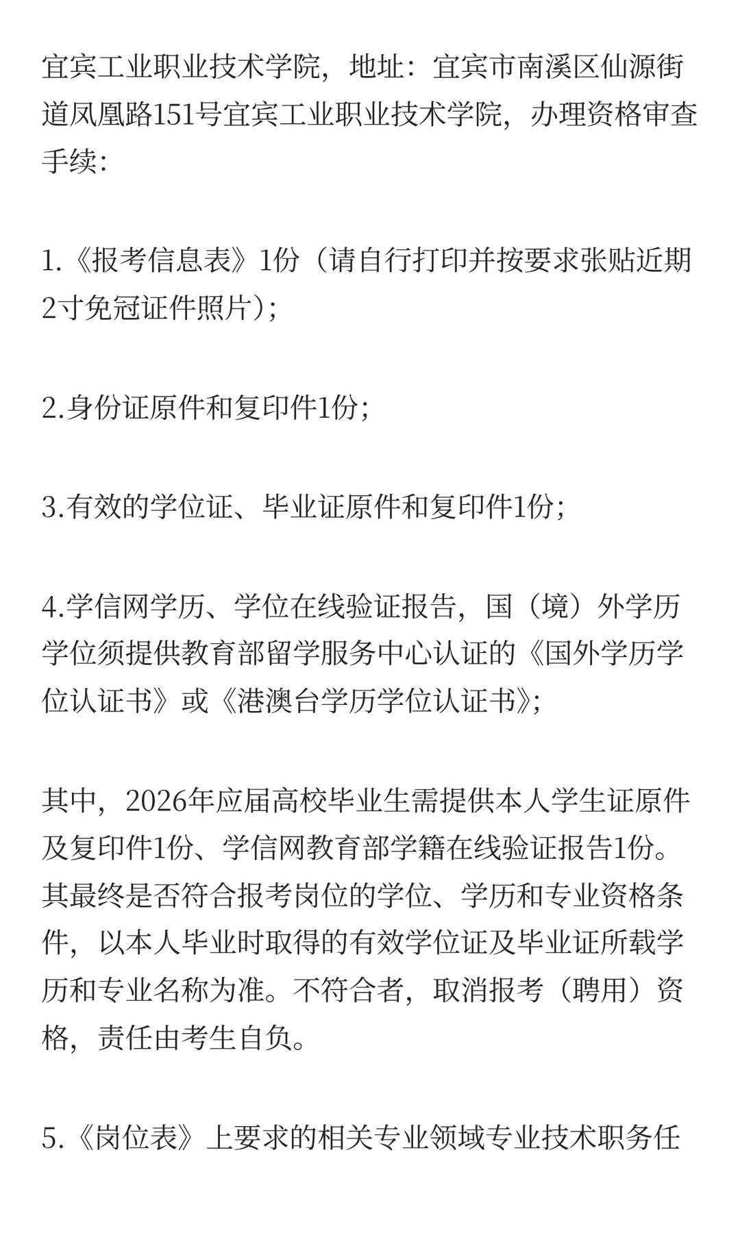 宜宾工业职业技术学院2025年公开招聘员额制