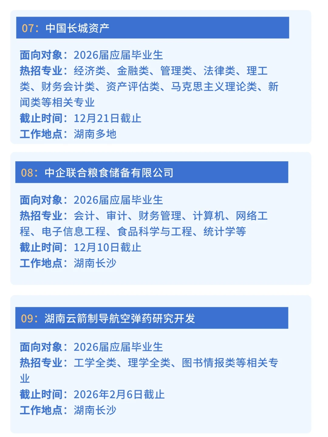 12.4 突然就get到投湖南秋招的魅力了！