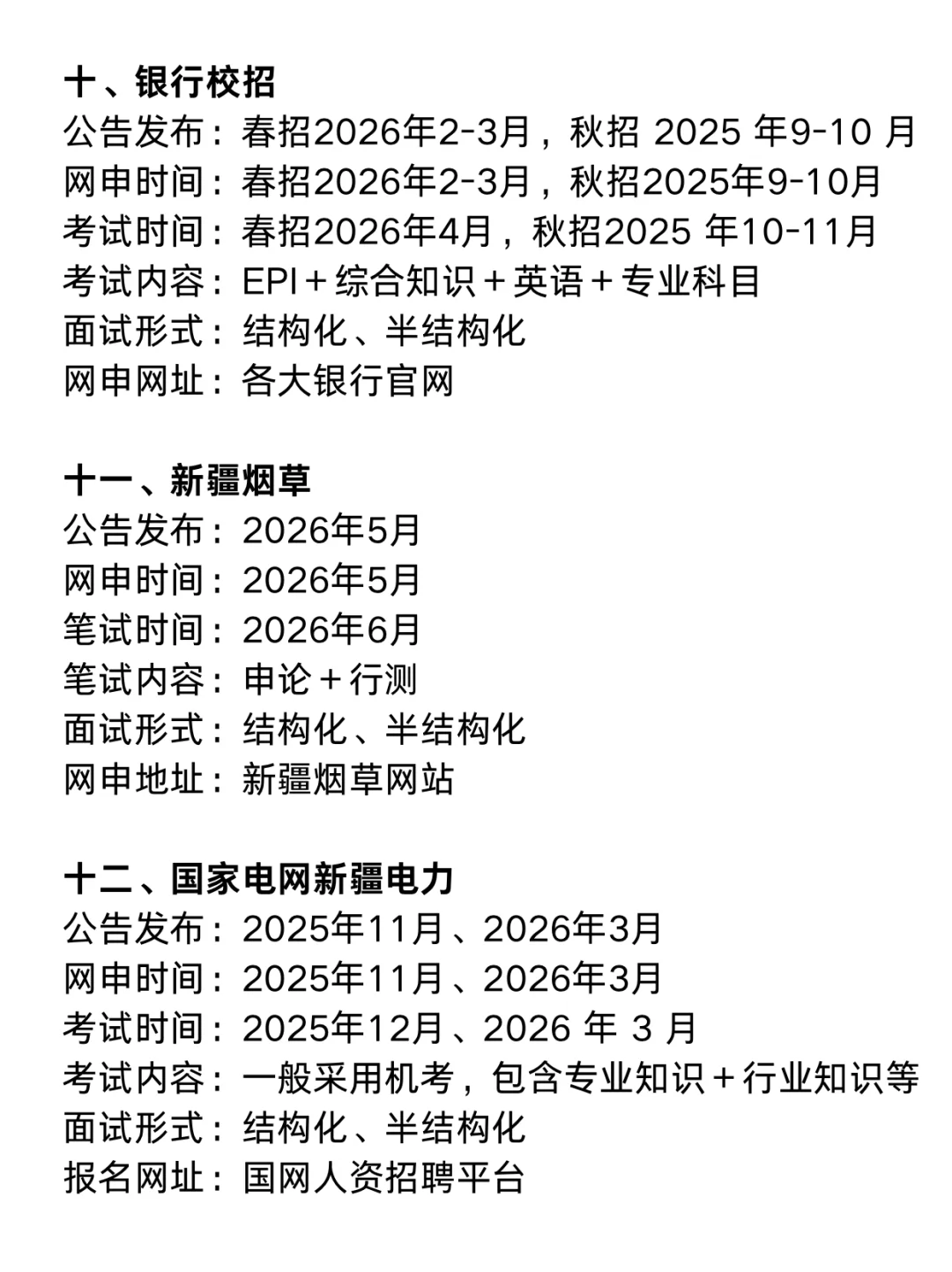 今年，新疆考编真的是在放洪水啊啊啊！