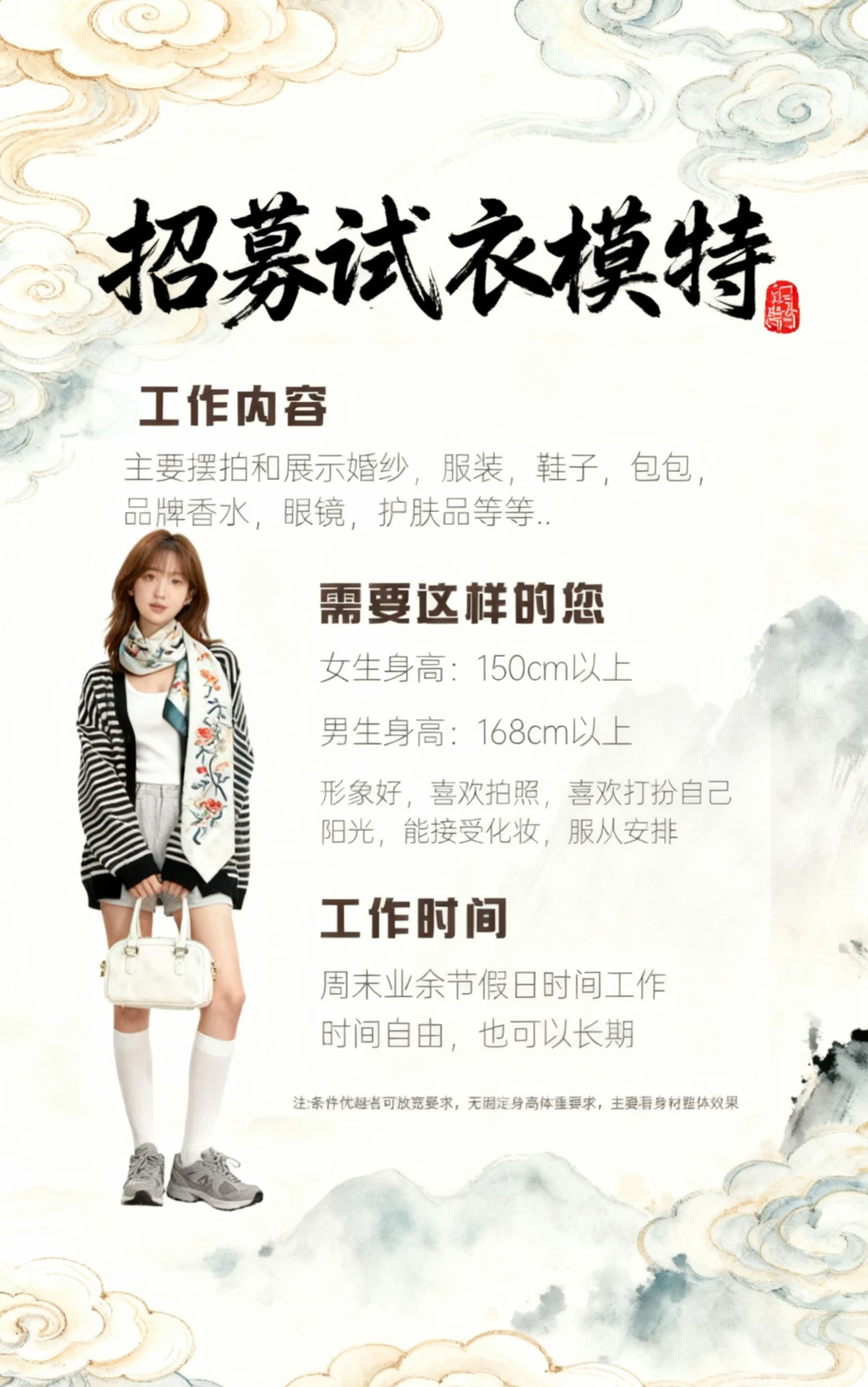 服装试衣演绎模特助理（兼职/全职）昆明