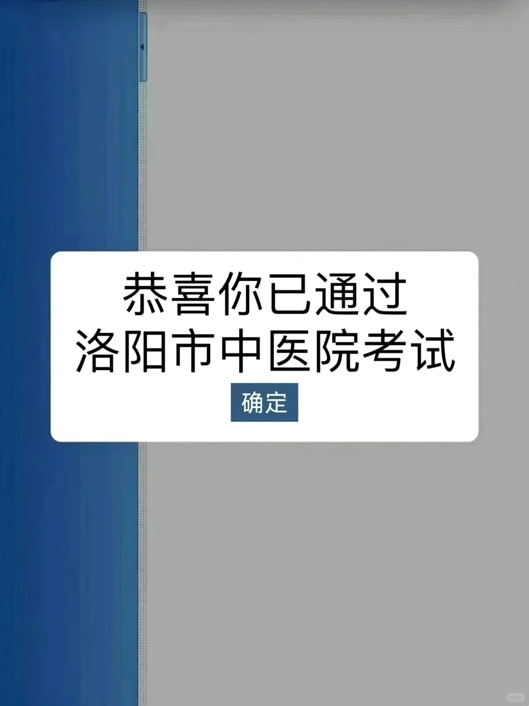 洛阳市中医院招聘，来一个帮一个，直接背