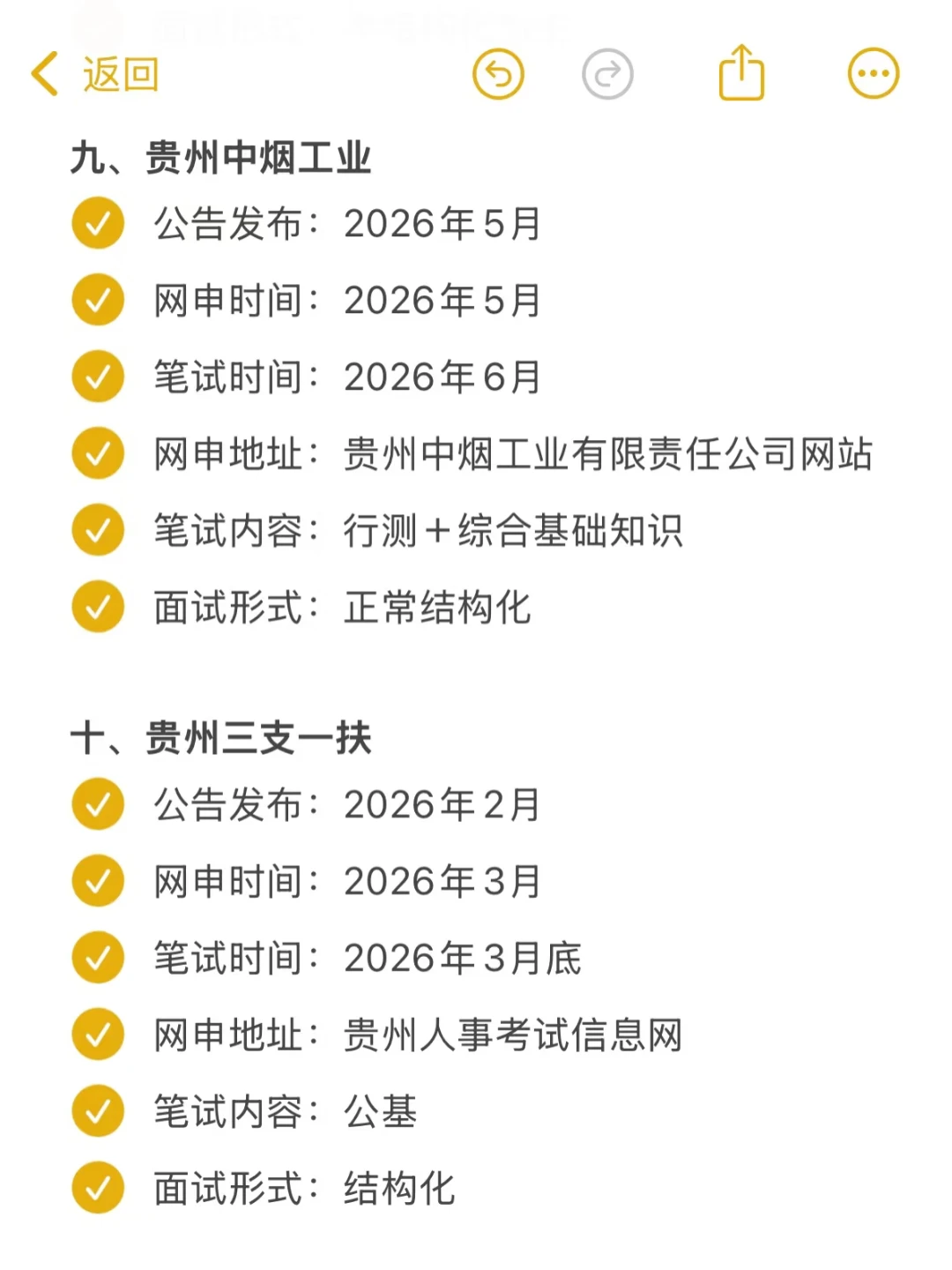 突然发现 贵州同学滞后性真的好强啊！