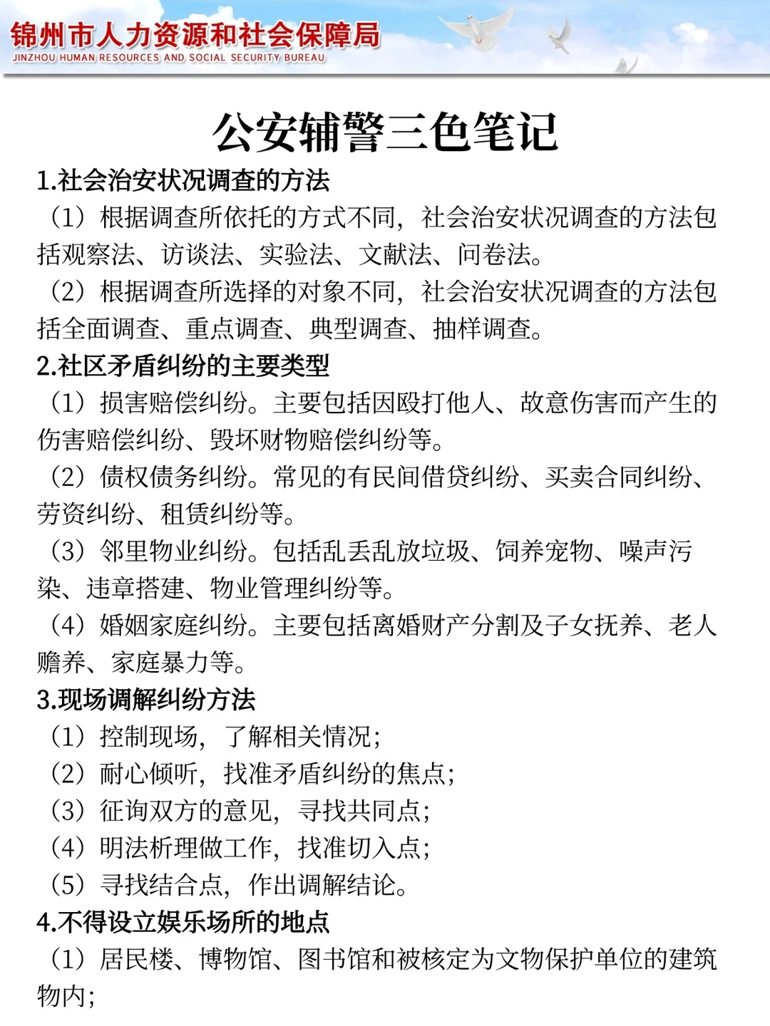 给大家普及一下25锦州辅警上岸的强度