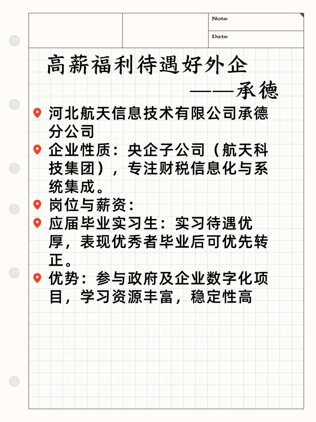 高薪待遇好外企——承德市