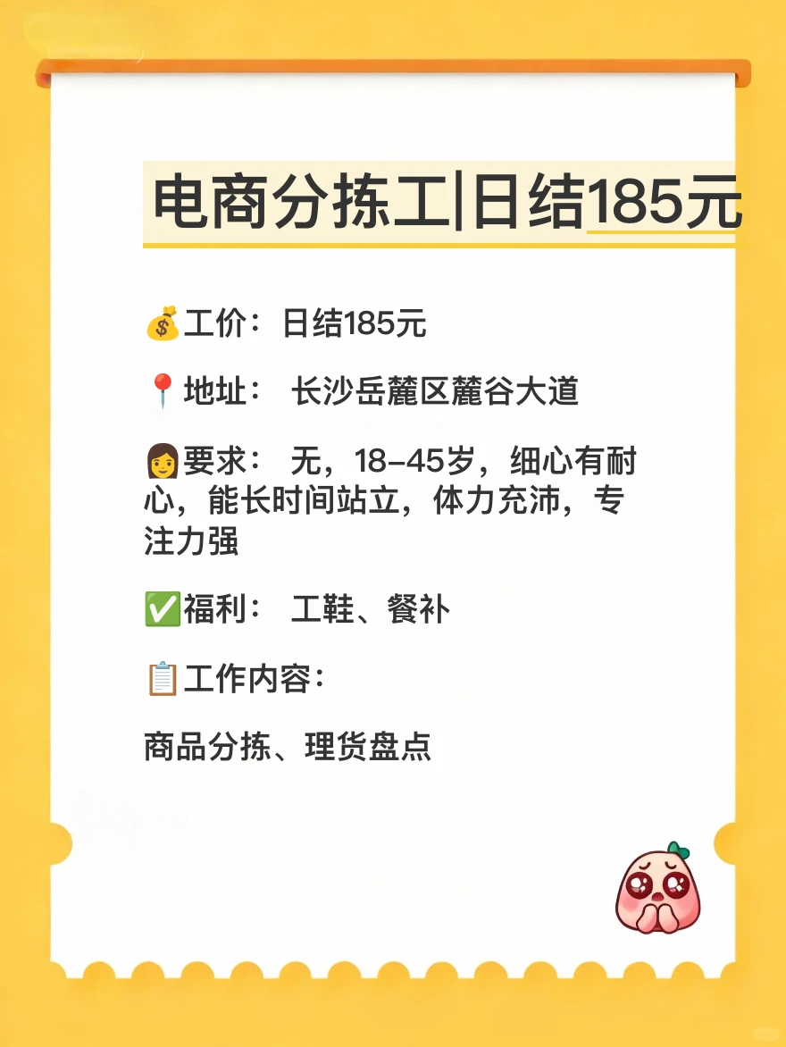 长沙岳麓区电商分拣工日结招募