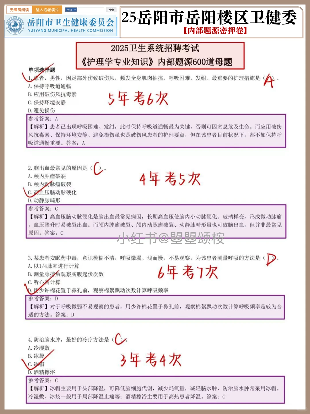 假如你从12.18开始备考岳阳楼区卫健委┉