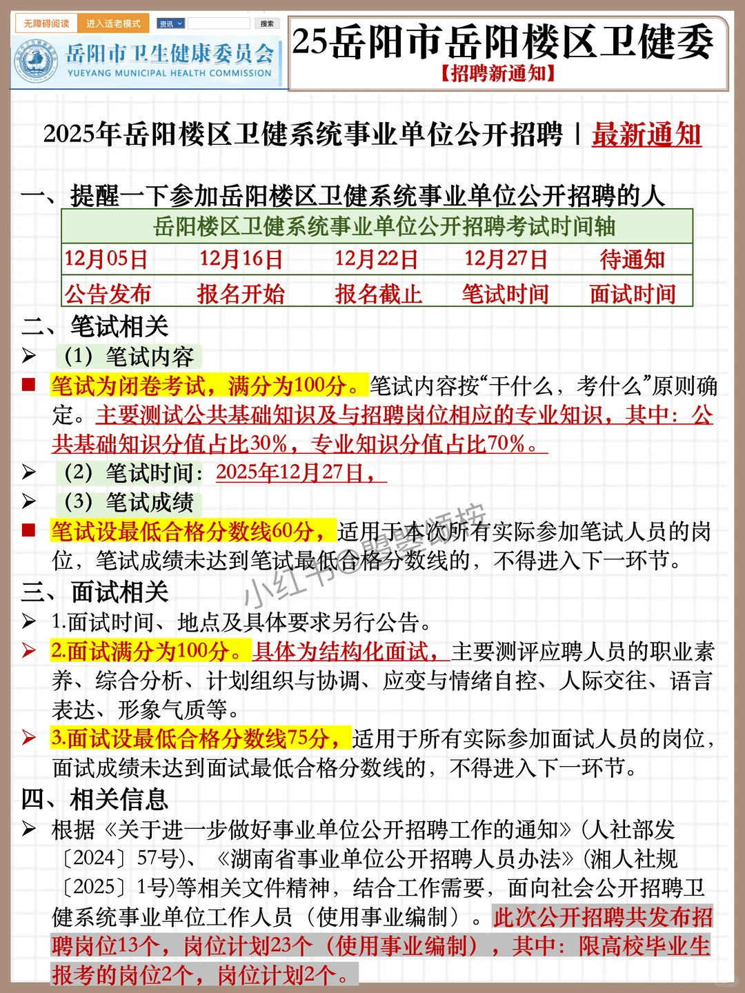 假如你从12.18开始备考岳阳楼区卫健委┉
