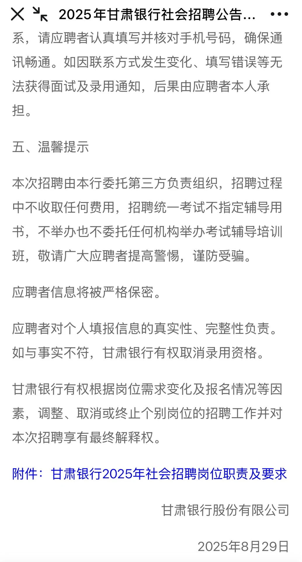 甘肃银行社招已开始，报名已开始🔥🔥